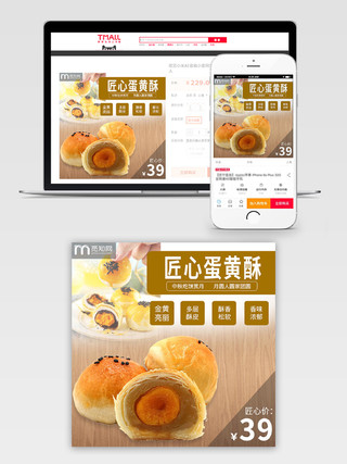 吃货节517电商淘宝清新简约匠心蛋黄酥食品美食主图框直通车促销活动模板